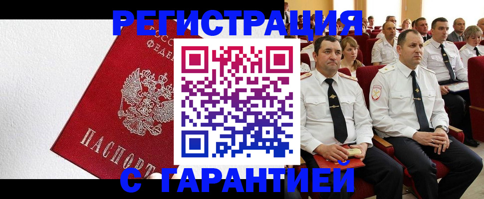 прописка гарантия в Онеге